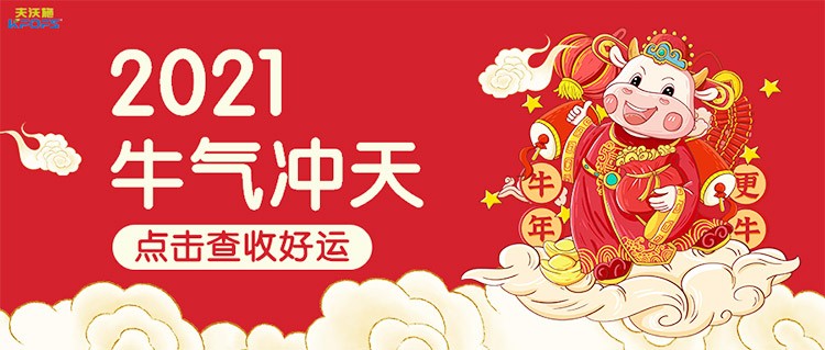 2021夫沃施胸懷使命共創(chuàng)風(fēng)華——目標(biāo)，未來(lái)，我來(lái)！
