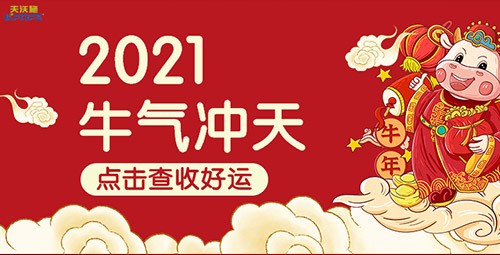 2021夫沃施胸懷使命共創(chuàng)風(fēng)華——目標(biāo)，未來(lái)，我來(lái)！