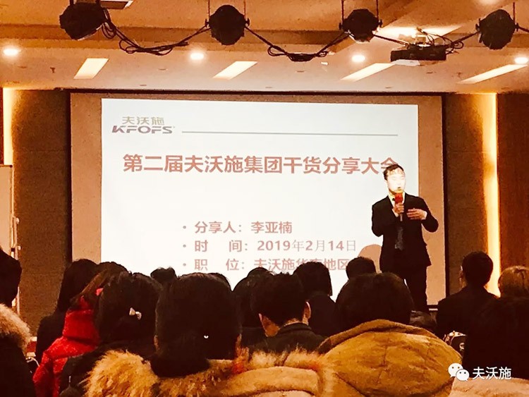 開局創(chuàng)夢，再出發(fā)|中國夫沃施集團(tuán)第二屆“干貨大比拼”