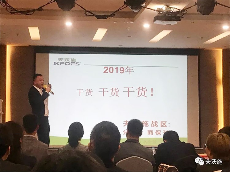 開局創(chuàng)夢，再出發(fā)|中國夫沃施集團(tuán)第二屆“干貨大比拼”