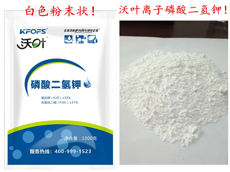 磷酸二氫鉀，教你如何辨別真假？