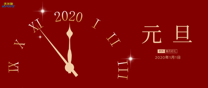 2020止心歸零，勇者同行，共同迎來破紀(jì)錄的一年！
