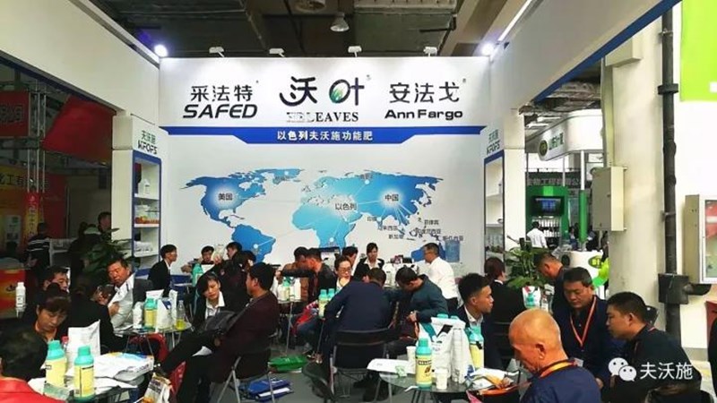 山東植保會成功落幕，夫沃施不忘初心繼續(xù)前行