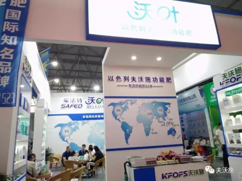 云南植保會再創(chuàng)輝煌，夫沃施集團凱旋而歸！