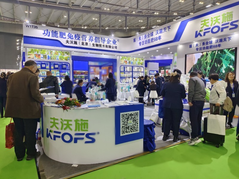 全國植保會—夫沃施實現(xiàn)新跨越，再攀新高峰
